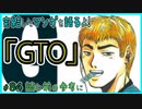 ｢GTO｣読む前に・読んだ後で【漫画マンガ語る[84]】