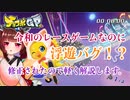 【バグ】チョコボGPアプデで消えた浮遊バグを軽く解説する動画【VOICEROID 東北きりたん 解説】