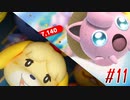 【 スマブラSP 親子で実況part11】このカビたまんねぇ～