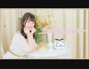 【みちる♪】キミが手を握ってくれるのなら　踊ってみた【踊オフ】