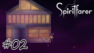 魂を導く船旅#02【Spiritfarer】