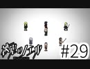 【実況】魂と運命を賭けたギャンブル勝負 #29【被虐のノエル：SEASON６】