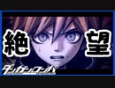 【デスゲーム】絶対のおしおき。元祖デスゲーム【ダンガンロンパ】(一章まで)#16(終)