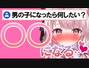 【衝撃】男の子になったら何したい？女性Vtuberの答えは…【泉谷このみ/切り抜き】