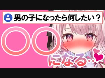 【衝撃】男の子になったら何したい？女性Vtuberの答えは…【泉谷このみ/切り抜き】