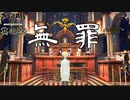【大逆転裁判2 其の86】依頼人の無罪判決で事件解決！【新人Vtuber】
