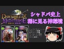 ナーフなし！全クラス大活躍！誰もが納得の神環境！起源の光,終焉の闇！ただ先攻勝率の高さは、、、、【シャドバ】【シャドウバース】