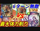 【シャドウバース】6ターンも無敵になる害悪デッキをキャルで蹂躙！無敵の概念すら覆すキャルの前に跪け！