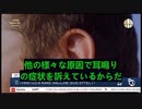 コロナワクチンと耳鳴りの関連性