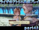 【demons】なんてことない男から脱却したいライザのアトリエpart42【初見実況】