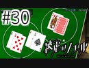 【実況】前代未聞の狂気の一手 #30【被虐のノエル：SEASON６】