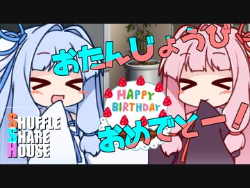 シャッフルシェアハウス＃491【VOICEROID劇場】