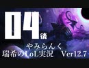 【実況プレイ】やみらんく2022【LoL】【SUP Thresh】#4-2