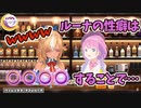 お酒の勢いでとんでもない暴露をしてしまうルーナ姫【ホロライブ/ホロライブ切り抜き/姫森ルーナ/不知火フレア】