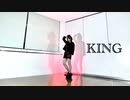 【朱灑しいと】KING【踊ってみた】