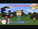 【Minecraft】ロマンを求めてminecraft　part6【ゆっくり実況】