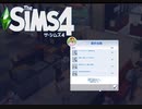 【The Sims4】結果発表　[Part20]