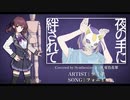 【夏色花梨】フォニイ  - ツミキ【Synthesizer V AIカバー】