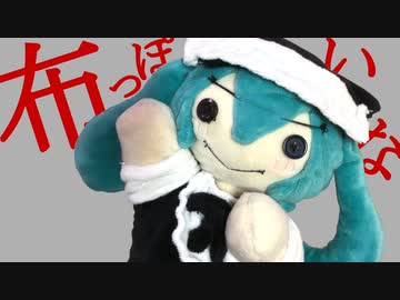 『布っぽいな』のサムネイル