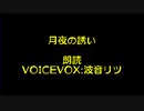 月夜の誘い