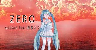 ZERO / maSSam feat.初音ミク【MMD】