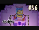 あー無性にひきこもっていたい#56【OMORI（日本語版） 実況】