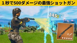 【小技集】新ショットガンの連射を５倍にするチート！シーズン２最強バグ小技裏技集！【FORTNITE/フォートナイト】