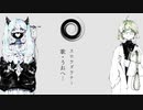 スロウダウナー/うおへー(cover)