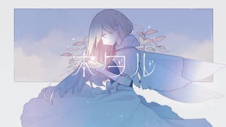 ホタル/feat.初音ミク