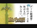 【ゼルダの伝説BotW】ゲーム総選挙1位のゲームを僕はまだ知らない。#30