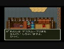 sc^世紀末蒼き救世主伝説ＤＱ６を実況プレイ　９９