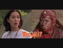WHO AM I? -吹替版- (1/2) 我是誰? Who am I? (1998)