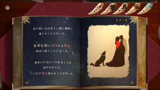 【巨神と誓女】 人狼の巨神 微睡の章 【読み上げ】BGM音量低下版