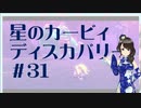 【実況】夢女Vtuber、はじめてのカービィ #31