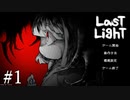 【Last Light】廃病院でかくれんぼする＃１