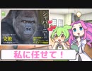ゴリラに会いたいずんだもん