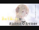 【ニコカラHD】君色ハナミズキ【角巻わため/ホロライブ4期生】【On vocal】