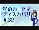 【実況】夢女Vtuber、はじめてのカービィ #32