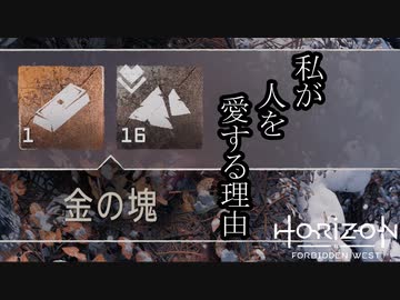 Horizon Forbidden West ボイロ実況プレイ Part23