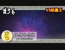 【大神絶景版】#36　まったりと大神実況【実況】