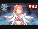 【実況】イースVIII -Lacrimosa of DANA-をやるだけ Part92
