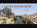 GTAV インフェルノコンボ＆追い討ち集 トレバー編 その1