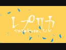 【UTAUカバー】学習完了記念動画