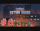 会話をしてるふりをするオタピ【Door Kickers】part6