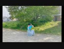 【もこもこ】時代を超えた遊び場で  踊ってみた