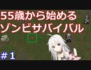 【Cataclysm:DDA】IAちゃんお気楽大変動 1-1【CeVIO AI実況】