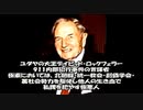 【リチャード・コシミズ ：「９１１の犯人は、『デイヴィッド・ロックフェラー』である】