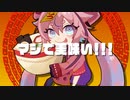 不城家らぁめん愛魂歌 feat.鳴花ヒメ【オリジナル】