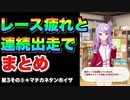 【ウマ娘】レース疲れと連続出走でイベントまとめ星3ウマ娘その③+マチカネタンホイザ編
