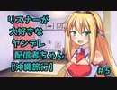 【AIのべりすと】リスナーが大好きなヤンデレ配信者ちゃん#５